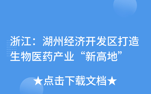 㽭ݽ(jng)_l(f)^(q)t(y)ˎa(chn)I(y)¸ߵء
