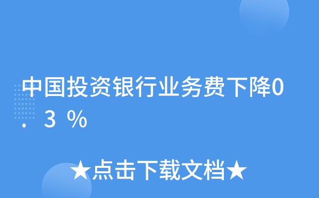 Ї(gu)ͶYyИI(y)(w)M(fi)½0.3%