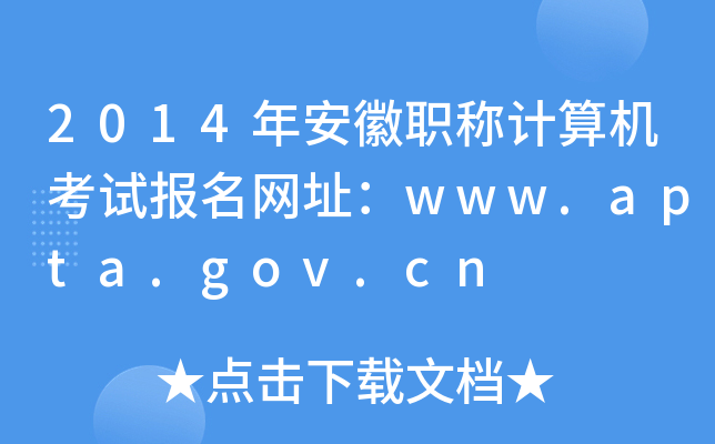 2014갲QӋ(j)C(j)ԇ(bo)W(wng)ַwww.apta.gov.cn