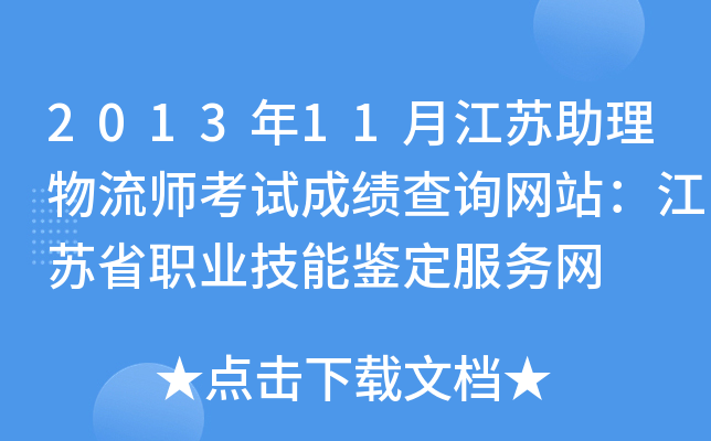 201311½KԇɿԃW(wng)վKʡI(y)b(w)W(wng)
