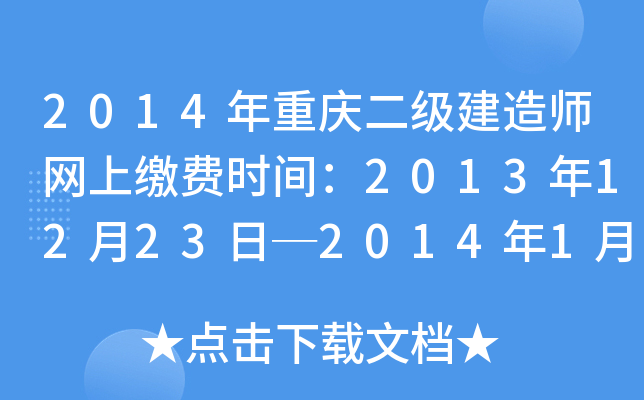 2014ؑc(j)쎟W(wng)UM(fi)r(sh)g20131223թ2014123