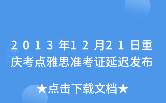 20131221ؑcc(din)˼(zhn)Ctl(f)