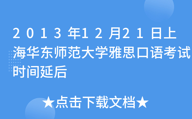 20131221ϺA|W(xu)˼ZԇrgӺ