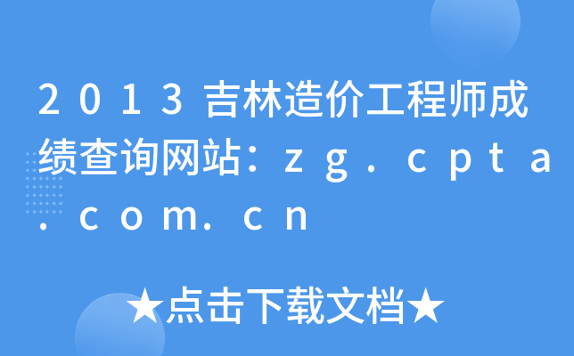 2013r̎ɿԃW(wng)վzg.cpta.com.cn