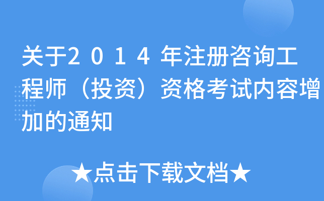 P(gun)2014עԃ̎ͶYYԇ(ni)ӵ֪ͨ