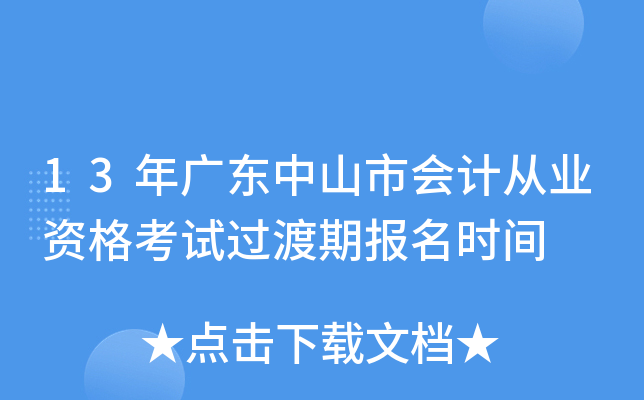 13��㶫��ɽ�л�ƴ�ҵ�ʸ��Թ����ڱ���ʱ��