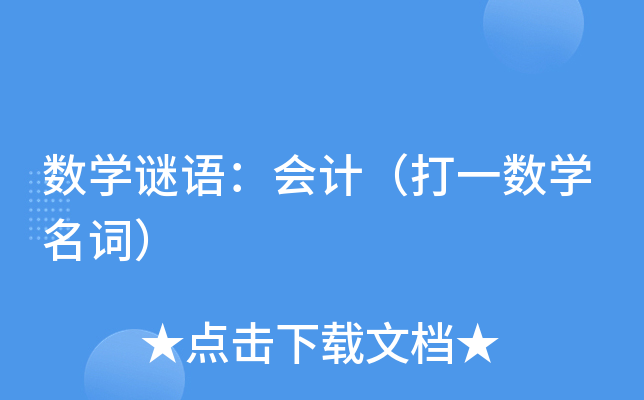 (sh)W(xu)iZ(y)(hu)Ӌ(j)һ(sh)W(xu)~