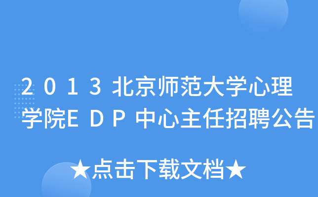2013W(xu)W(xu)ԺEDPƸ