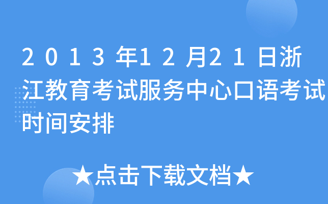 20131221㽭ԇ(w)ĿZԇr(sh)g