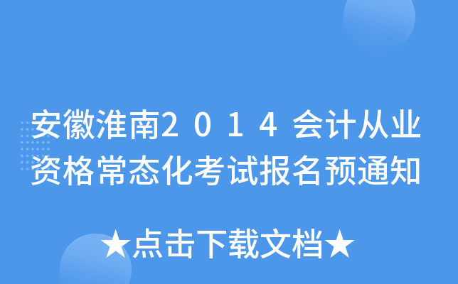 ���ջ���2014��ƴ�ҵ�ʸ�̬�����Ա���Ԥ֪ͨ