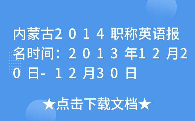 (ni)ɹ2014QӢZrg20131220-1230
