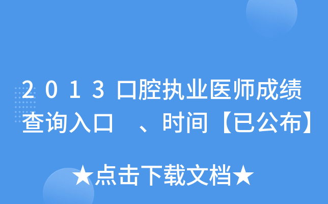 2013ǻ(zh)I(y)t(y)ɿ(j)ԃ(xn)?ni)?r(sh)gѹ