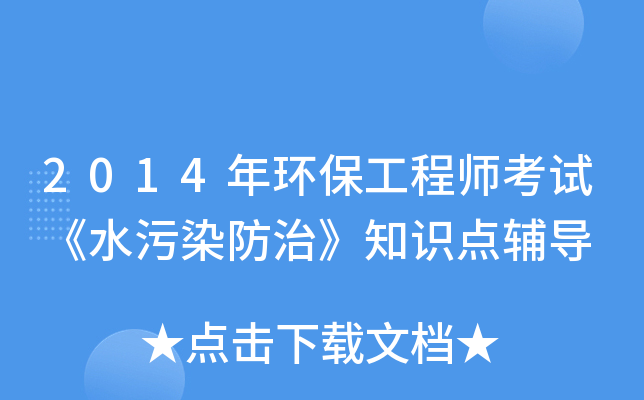 2014h(hun)̎ԇˮȾΡ֪Rc(din)o(do)