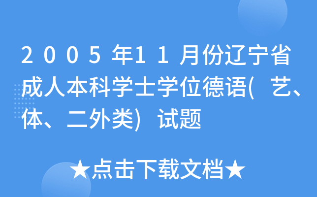 200511·|ʡ˱ƌW(xu)ʿW(xu)λZ(y)(ˇw)ԇ}