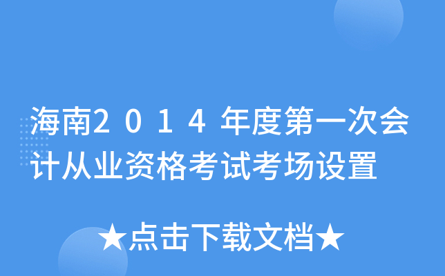 2014ȵһΕӋĘI(y)YԇO