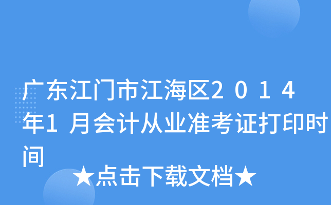 V|Tн^(q)20141(hu)Ӌ(j)ĘI(y)(zhn)Cӡr(sh)g