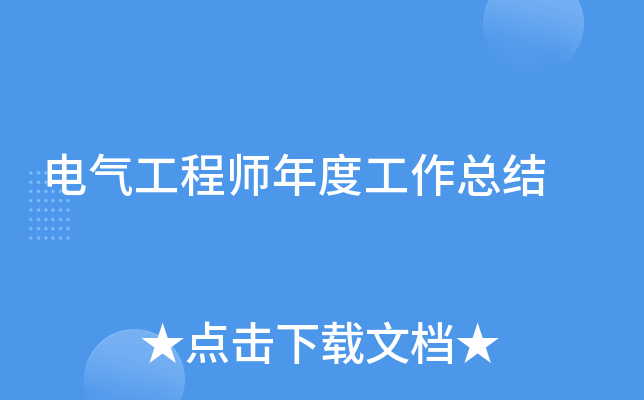 ��������ʦ��ȹ����ܽ�