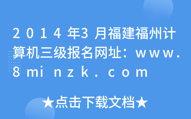 20143¸Ӌ(j)C(j)(j)(bo)W(wng)ַwww.8minzk.com