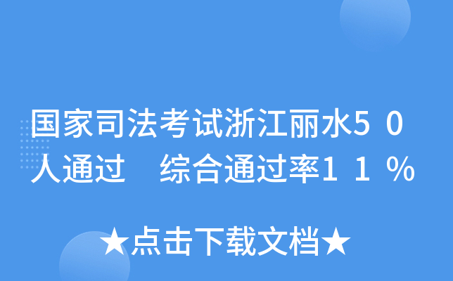 ˾ԇ㽭ˮ50ͨ^ C11%