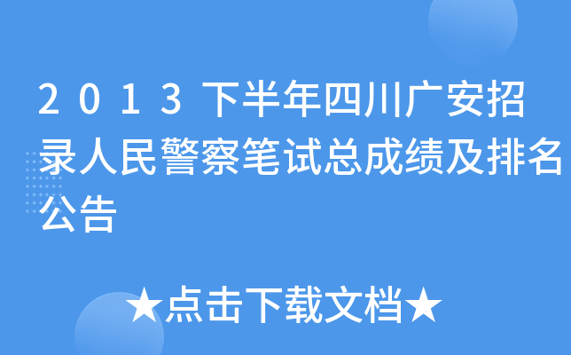 2013°ĴV񾯲Pԇɿ