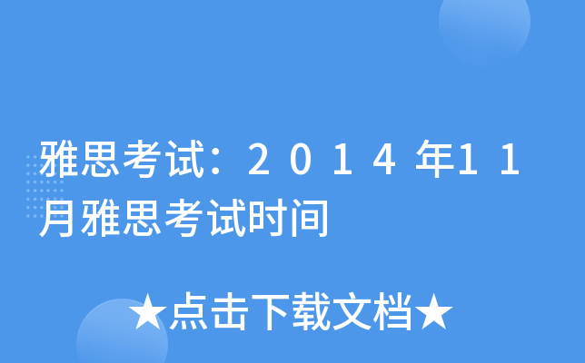˼ԇ201411˼ԇr(sh)g