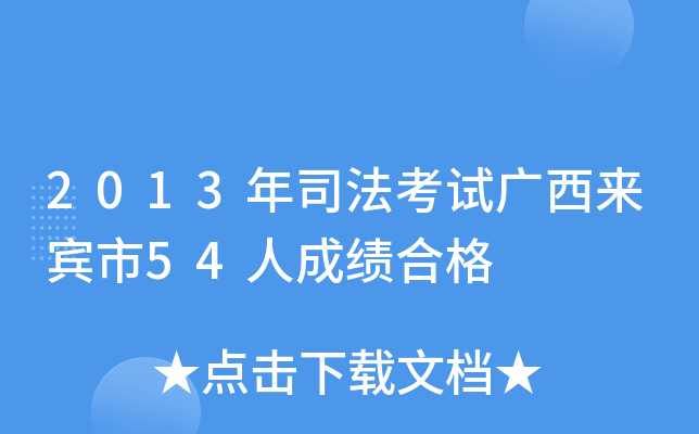 2013˾ԇVe54˳ɿϸ