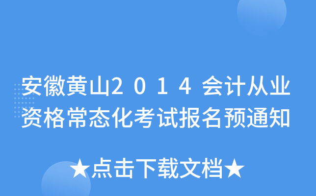 ���ջ�ɽ2014��ƴ�ҵ�ʸ�̬�����Ա���Ԥ֪ͨ