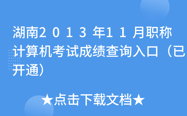 201311QӋ(j)C(j)ԇɿ(j)ԃ?ni)ڣ_ͨ