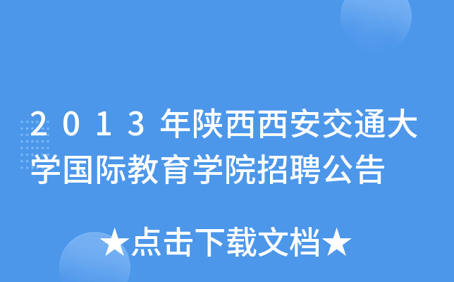 2013ͨW(xu)(gu)HW(xu)ԺƸ