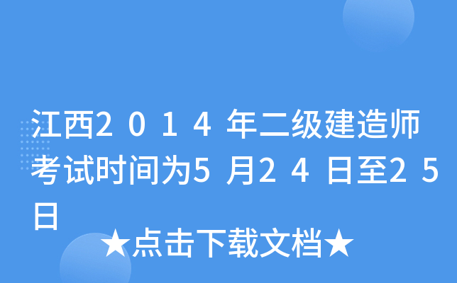 2014(j)쎟ԇr(sh)g52425