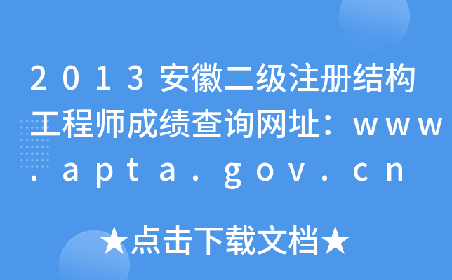 2013ն(j)ע(c)Y(ji)(gu)̎ɿ(j)ԃW(wng)ַwww.apta.gov.cn