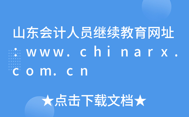 ɽ|(hu)Ӌ(j)ˆT^m(x)W(wng)ַwww.chinarx.com.cn
