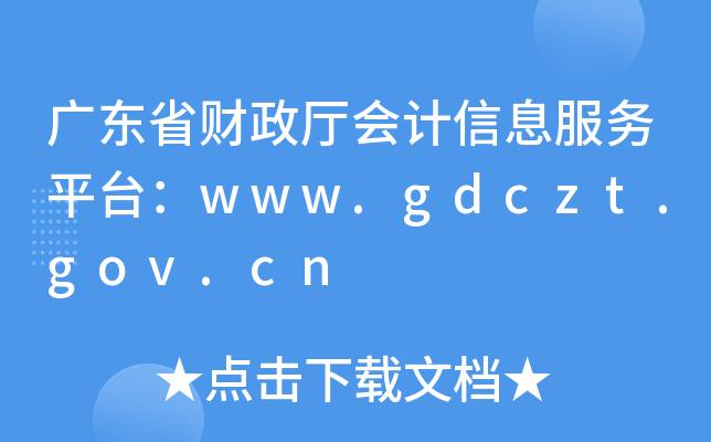 V|ʡؔ(ci)d(hu)Ӌ(j)Ϣ(w)ƽ_(ti)www.gdczt.gov.cn