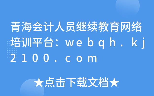 ຣ(hu)Ӌ(j)ˆT^m(x)W(wng)j(lu)Ӗ(xn)ƽ_(ti)webqh.kj2100.com