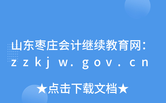 ɽ|f(hu)Ӌ(j)^m(x)W(wng)zzkjw.gov.cn