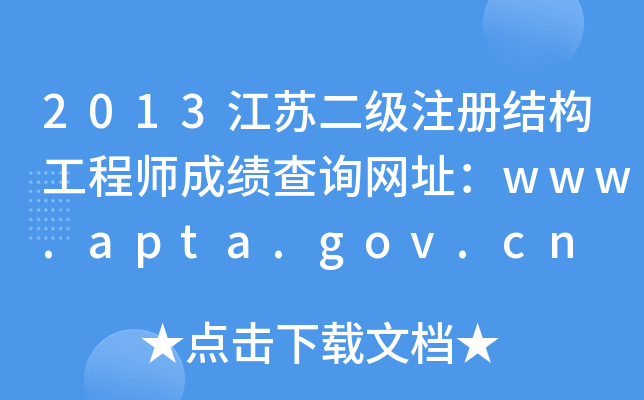 2013K(j)ע(c)Y(ji)(gu)̎ɿ(j)ԃW(wng)ַwww.apta.gov.cn