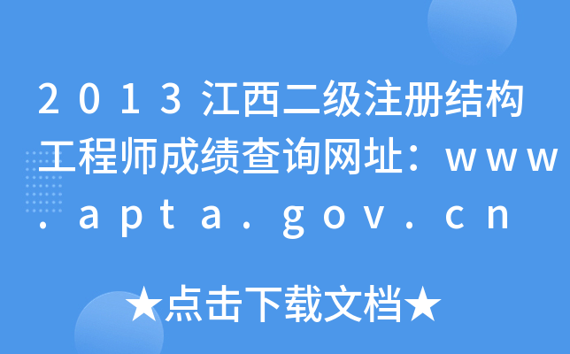 2013עԽY(ji)(gu)̎ɿԃW(wng)ַwww.apta.gov.cn