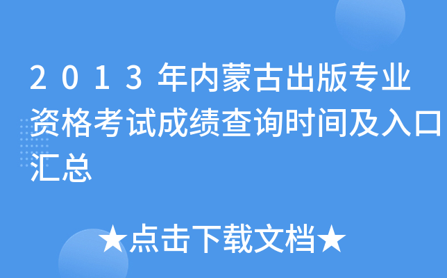2013(ni)ɹų挣I(y)Yԇɿԃr(sh)gڅR