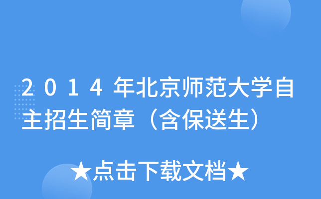 2014걱W(xu)(jin)£