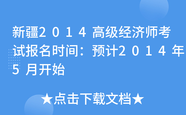 ½2014߼(j)(jng)(j)ԇ(bo)r(sh)gA(y)Ӌ(j)20145_(ki)ʼ