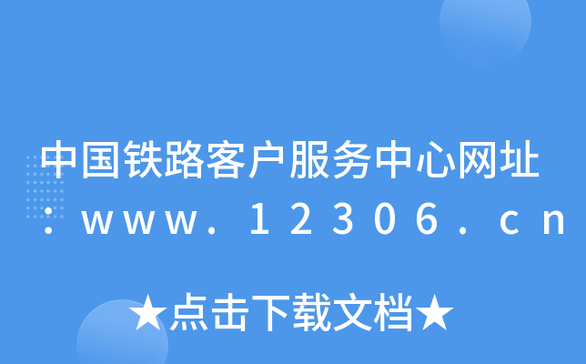 ЇF·͑(w)ľW(wng)ַwww.12306.cn