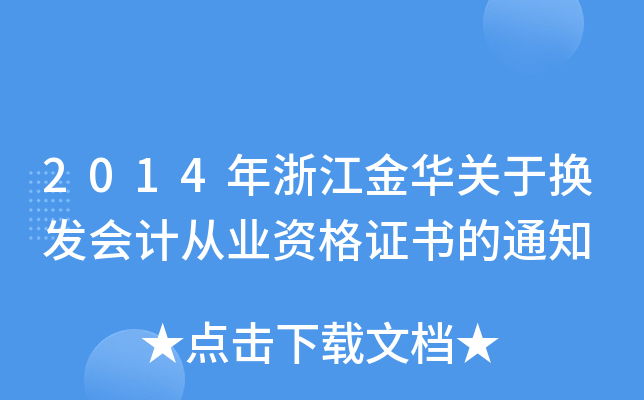 2014㽭AP(gun)ړQl(f)ӋĘI(y)YC֪ͨ