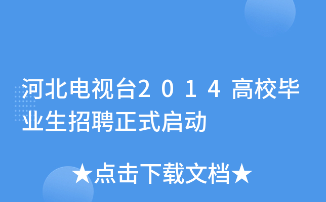 ӱҕ_(ti)2014УI(y)Ƹʽ(dng)
