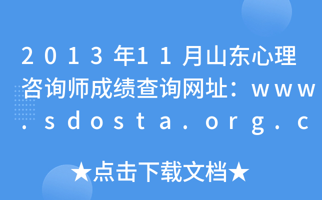 201311ɽ|ԃɿԃW(wng)ַwww.sdosta.org.cn