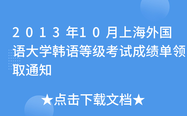 201310Ϻ(gu)Z(y)W(xu)nZ(y)ȼ(j)ԇɿ(j)I(lng)ȡ֪ͨ
