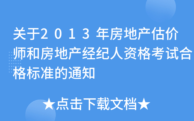 P(gun)2013귿خa(chn)r(ji)ͷخa(chn)(jng)o(j)Yԇϸ(bio)(zhn)֪ͨ