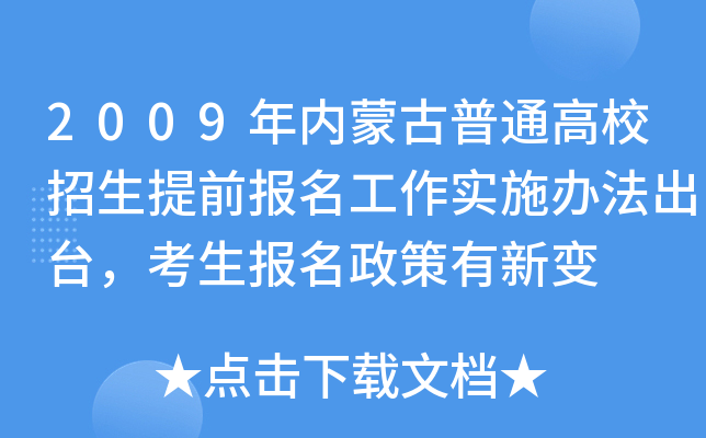 2009(ni)ɹͨУǰ(bo)(sh)ʩk_(ti)(bo)׃