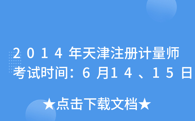 2014ע(c)Ӌ(j)ԇr(sh)g61415