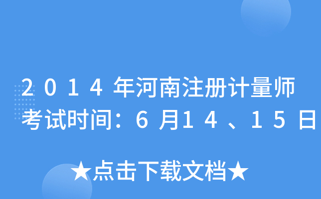 2014ע(c)Ӌ(j)ԇr(sh)g61415