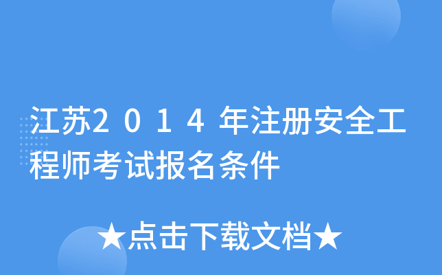 K2014ע԰ȫ̎ԇl